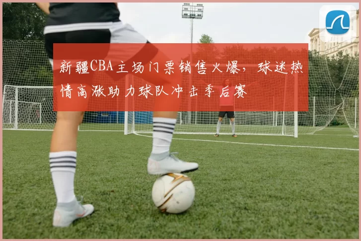 小孔塞桑热身时感到不适，尤文主帅斯帕莱蒂战术调整引发关注_比赛_球迷_拉齐奥