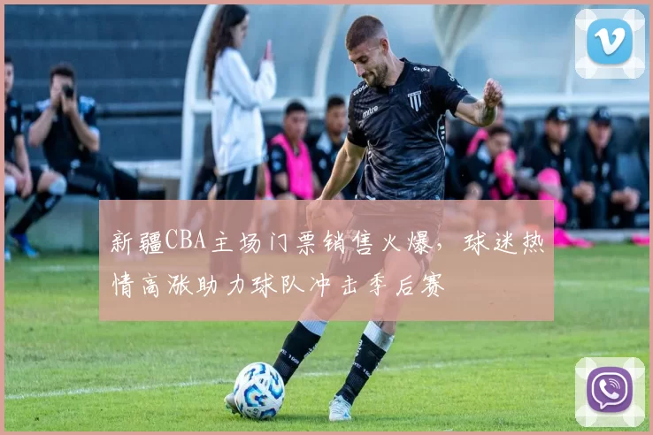 小孔塞桑热身时感到不适，尤文主帅斯帕莱蒂战术调整引发关注_比赛_球迷_拉齐奥